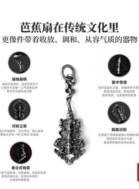 琢匠道系芭蕉扇吊坠国风项链挂坠