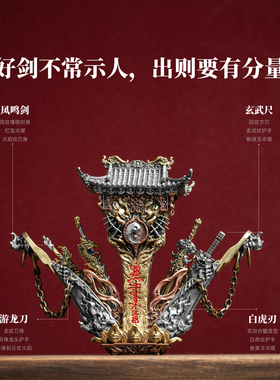 四象玄兵|琢匠国风天机剑匣四神兽长剑盘玩手把件bjd手办佩剑饰品