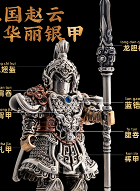 琢匠定制丨大玩家赵云s925银摆件丨发货时间30天左右不支持退换