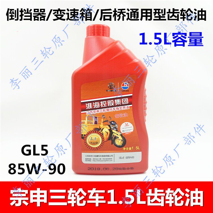 三轮车变速箱齿轮油 倒挡器后桥润滑油GL5重负荷摩托车齿轮油包邮,淘宝优惠券,粉丝福利购,淘宝优惠卷
