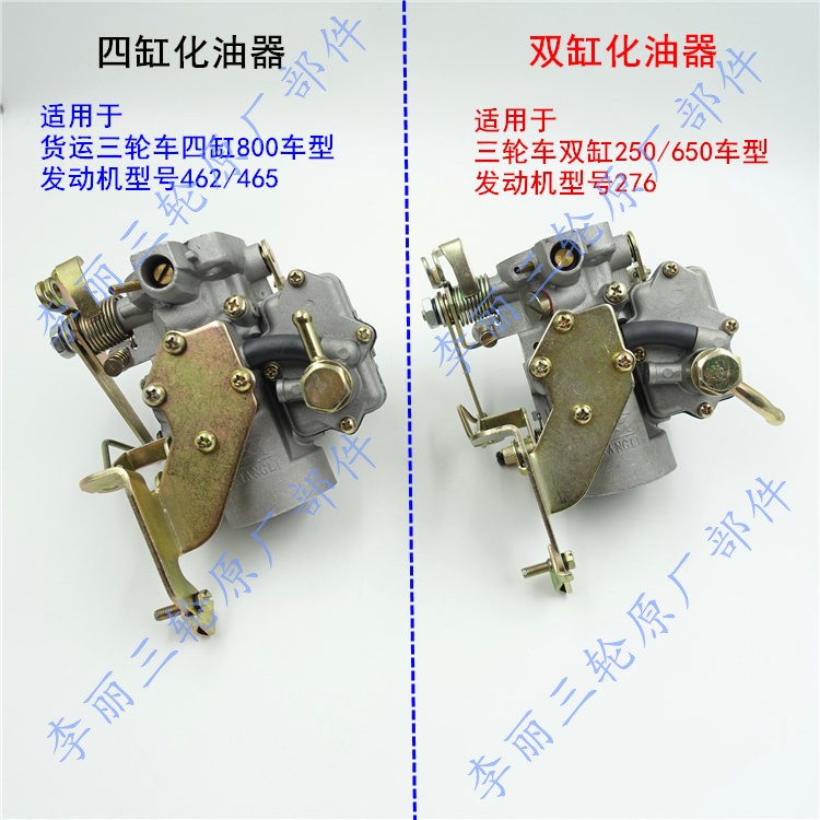 包邮三轮车双缸276四缸465化油器总成五星宗申金马先锋摩托车 - 图1