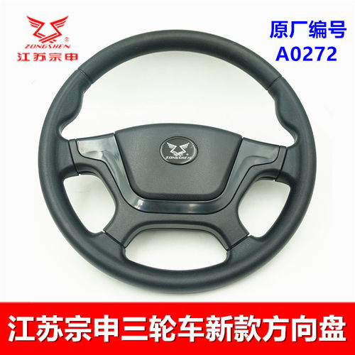 金马JM800江苏宗申龙J1J5J6J7三轮车大小孔方向盘驾驶室货运摩托 - 图0