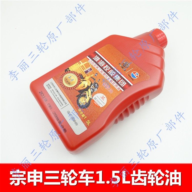三轮车变速箱齿轮油 倒挡器后桥润滑油GL5重负荷摩托车齿轮油包邮,淘宝优惠券,粉丝福利购,淘宝优惠卷