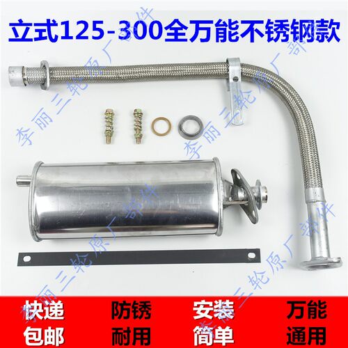 150 200 250摩托三轮车不锈钢消声器排气管前节后节烟筒加装改装 - 图2