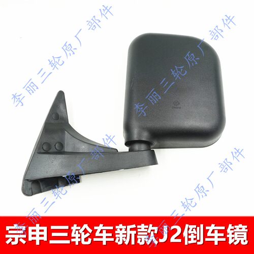 包邮江苏宗申龙三轮车配件ZS800ZH-23新J2奥驰反光镜后视镜倒车镜 - 图3