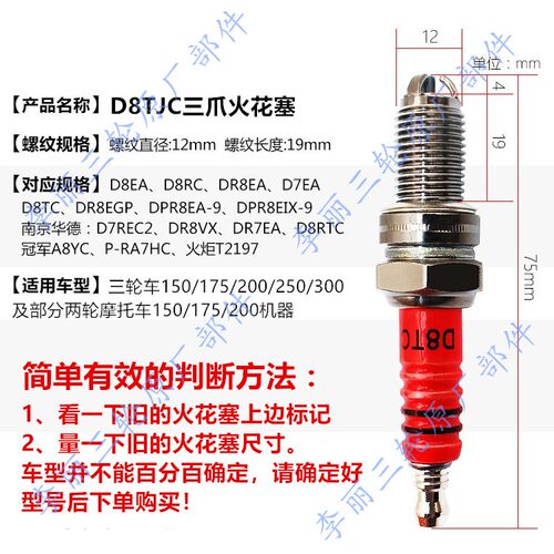 包邮摩托车三轮车A7 D8发动机100 110 125 150 200三爪火花塞三极-图2