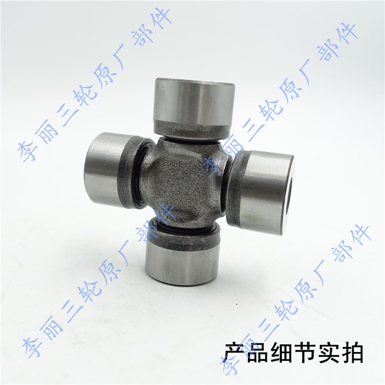 宗申隆鑫大运力帆三轮车 摩托车倒档器传动轴杆万向节 轴承十字轴 - 图2