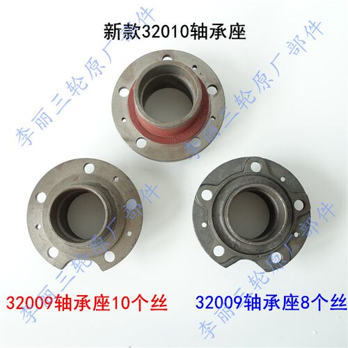 青州大金马货运 摩托三轮车后轮轴承座32009/32010新款老款刹车锅 - 图0