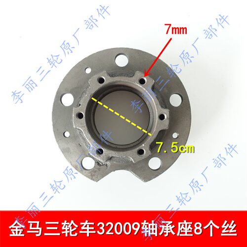 青州大金马货运 摩托三轮车后轮轴承座32009/32010新款老款刹车锅 - 图2