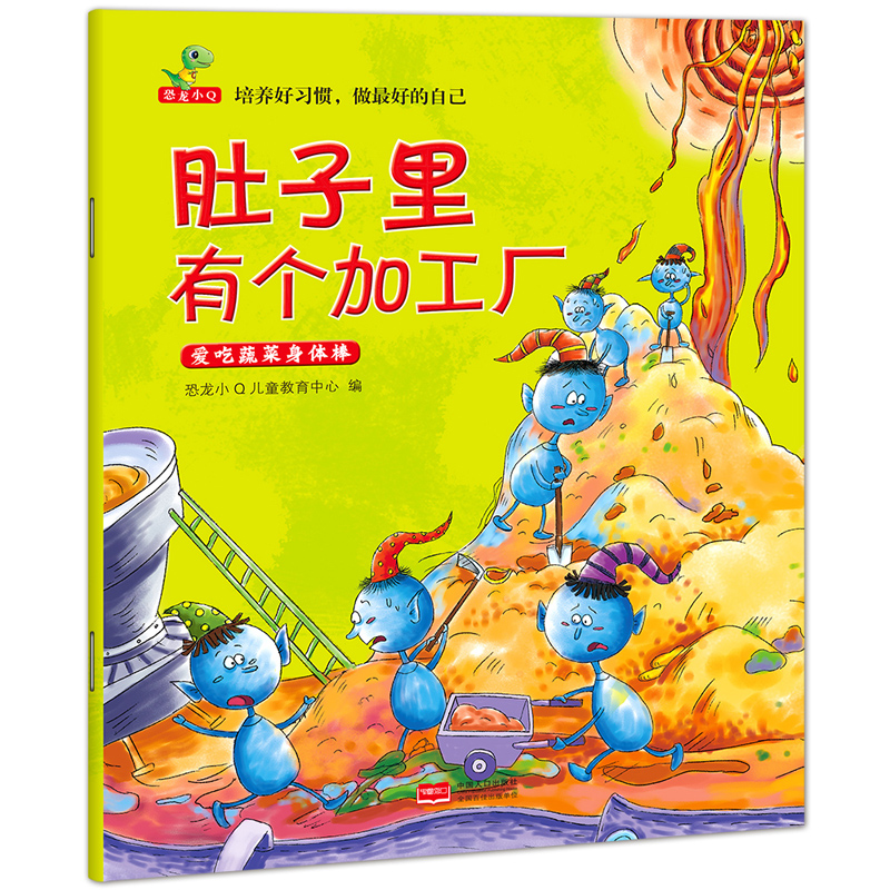 全8册培养好习惯做好的自己 蛀虫日记儿童爱刷牙防蛀牙 幼儿启蒙妈妈我也行幼儿童故事书宝宝早教启蒙亲子全套8册包邮 - 图3