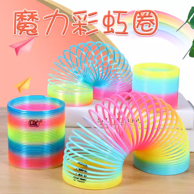 大号彩虹圈玩具弹簧圈叠叠圈宝宝益智早教礼物儿童魔力彩虹弹力圈,淘宝优惠券,粉丝福利购,淘宝优惠卷