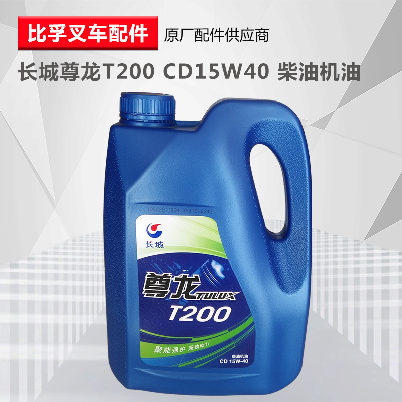 叉车机油 杭叉CDCFCH15W40专用柴油机油3.6L装带防伪码叉车配件 - 图3