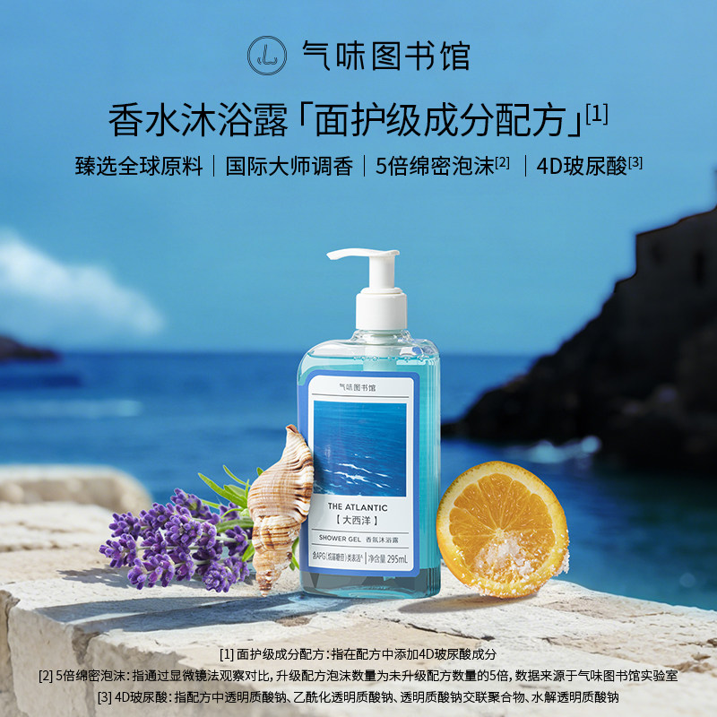 气味图书馆香水沐浴露香氛身体乳持久保湿滋润多香型可选初熟茉莉