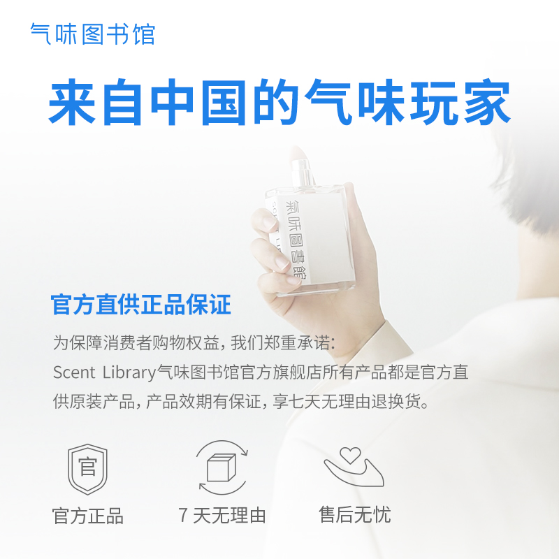  气味图书馆沐浴露
