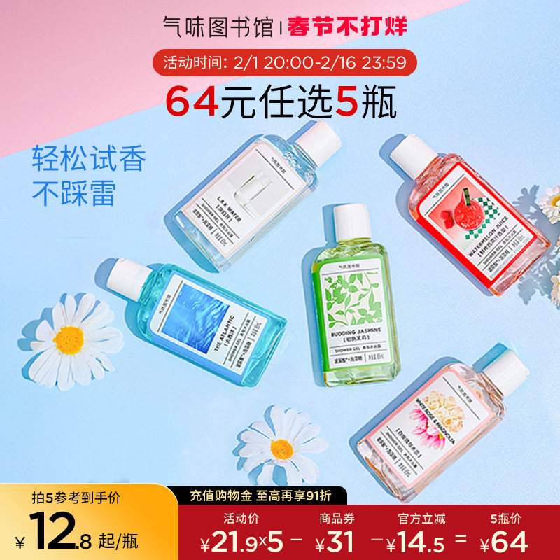 气味图书馆沐浴露
