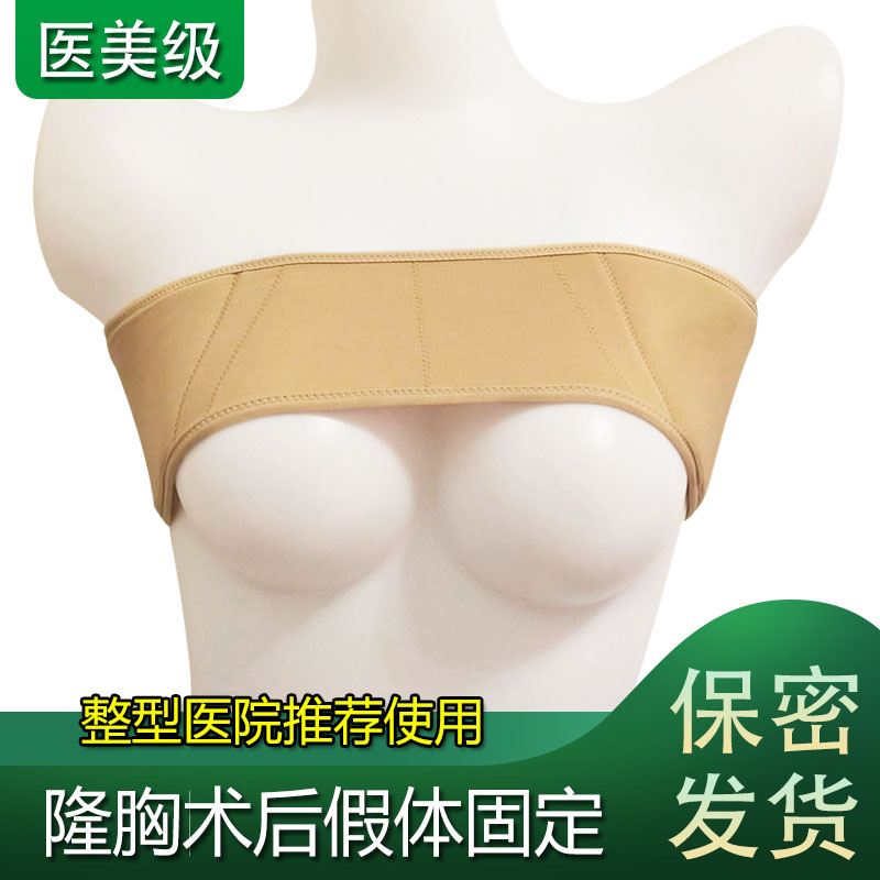 假体隆胸术后束乳带丰胸手术专用塑形固定矫正医用加压弹力绷带 - 图0