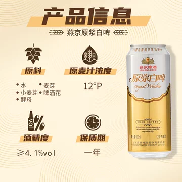 燕京啤酒12度原浆白啤500ml*12听[22元优惠券]-寻折猪