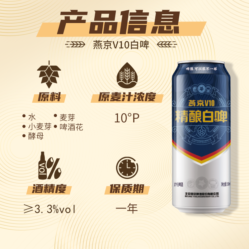 燕京啤酒 V10白啤啤酒500ml*12听全麦酿造罐装官方正品整箱装包邮