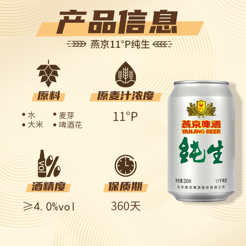 燕京啤酒 经典11度纯生330ml*24罐 罐装啤酒官方正品整箱包邮 - 图0