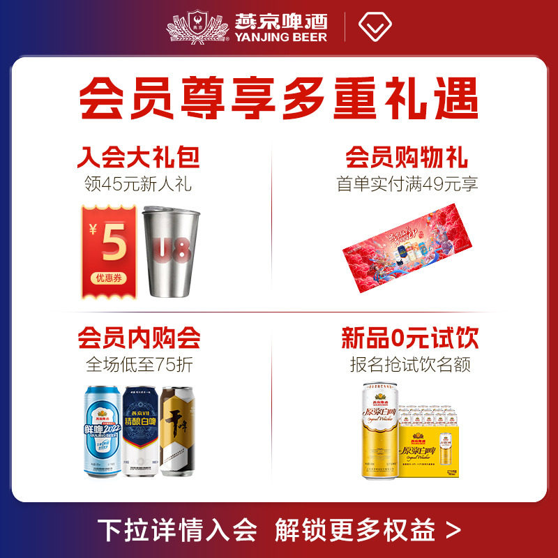 燕京u8x蔡徐坤小度u8*燕京啤酒 燕京啤酒啤酒