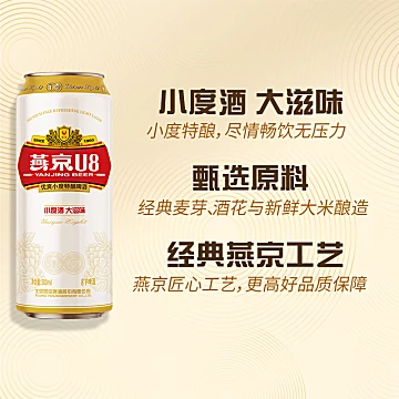 燕京啤酒燕京小度酒U8啤酒500ml*24瓶[10元优惠券]-寻折猪
