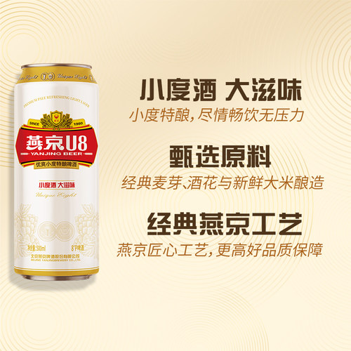 燕京啤酒 燕京小度特酿U8啤酒500ml*24听 官方直营正品罐装包邮 - 图2