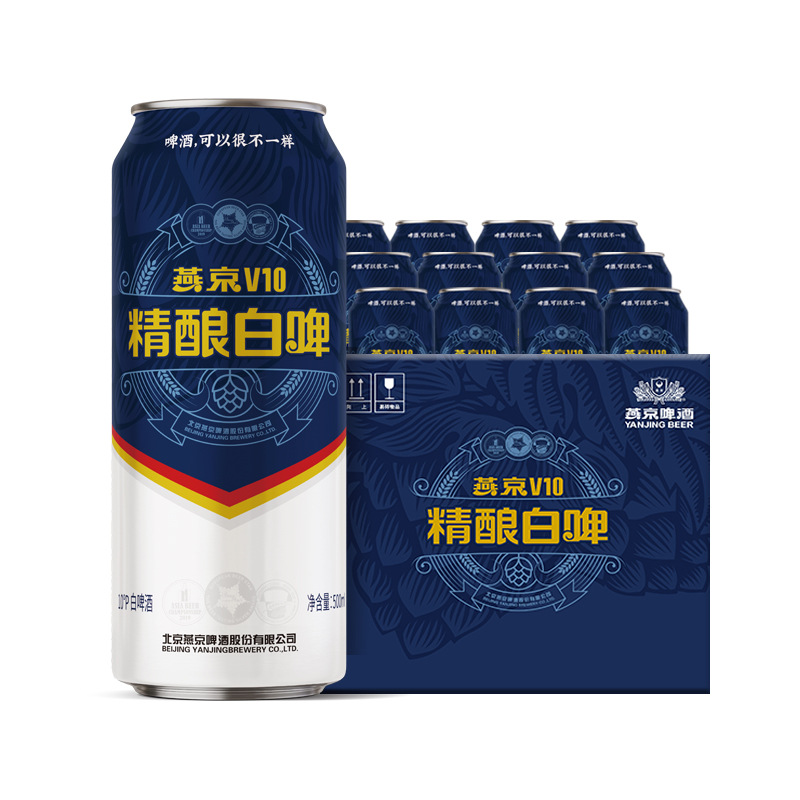 燕京啤酒 V10白啤啤酒500ml*12听全麦酿造罐装官方正品整箱装包邮