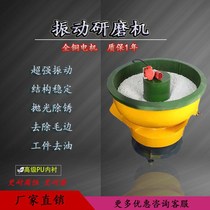 Vibration Grinding Machine Hardware Shake Polishing Machine Snail Polarimeter machine Water mill deburring chamfered polished