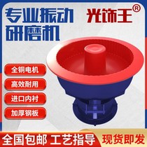New light decoration Wang vibration grinding machine Zhen motive hardware grinding machine Vibration disc grinding machine to deburring water mill