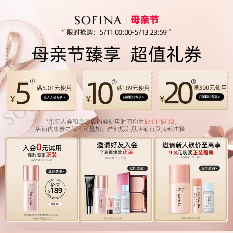 SOFINA苏菲娜蓝蕾丝防晒霜面部清爽防晒乳液二合一SPF50+高倍防晒 - 图0