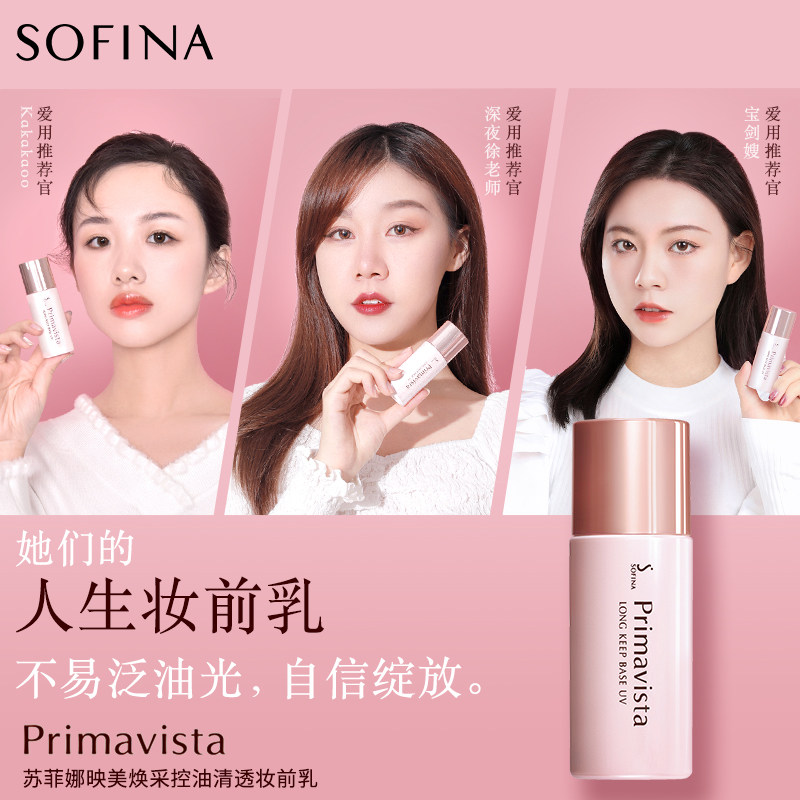 sofina女防晒打底控油轻薄隔离霜 sofina苏菲娜隔离/妆前