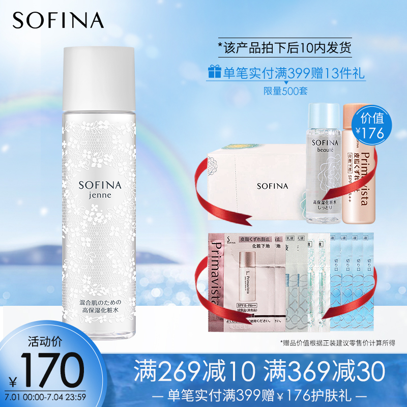 sofina蘇菲娜透美顏化妝水補水保溼爽膚水女控油日本正品
