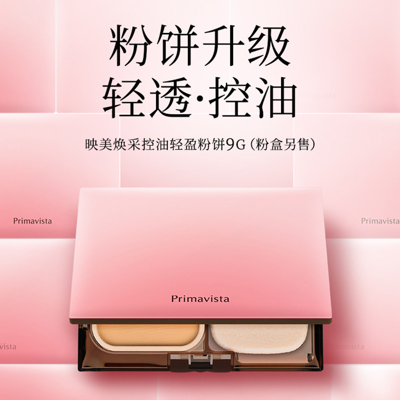 sofina粉饼控油持久遮瑕轻盈定妆 sofina苏菲娜粉饼