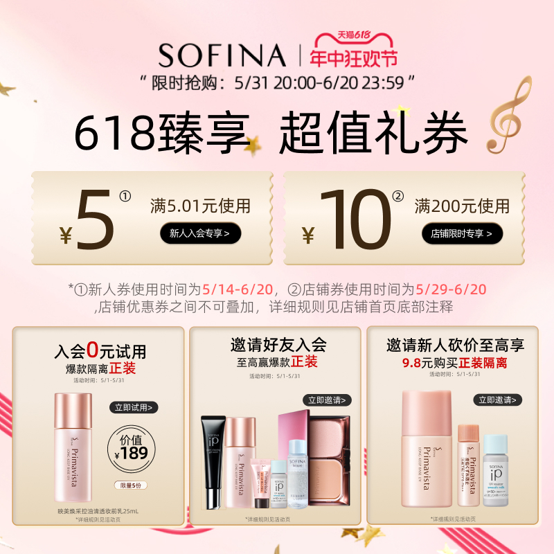 SOFINA/苏菲娜苏菲娜隔离妆前乳轻盈遮瑕持妆粉饼套组官方正品