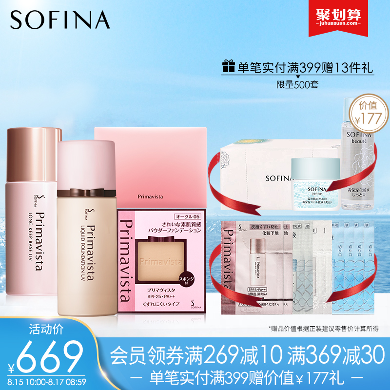 sofina蘇菲娜彩妝套組 妝前乳+粉底液+粉餅OC05+粉盒