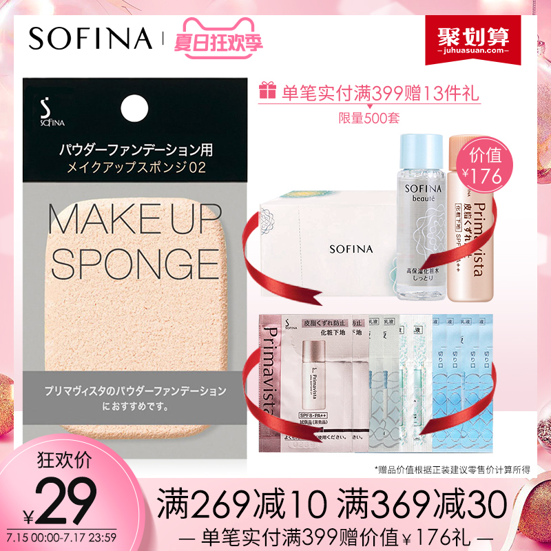 sofina蘇菲娜化妝海綿(粉餅)