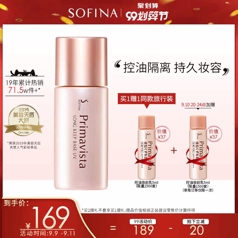 【99预售】sofina女控油防晒隔离霜 sofina苏菲娜隔离/妆前