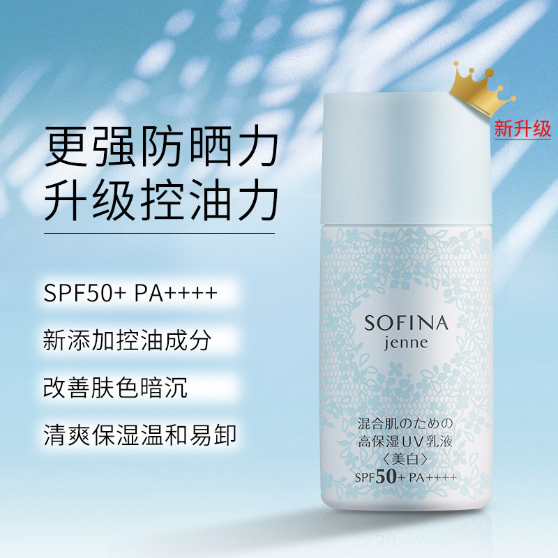 【618预售】sofina蓝蕾丝面部防晒霜 sofina苏菲娜防晒霜