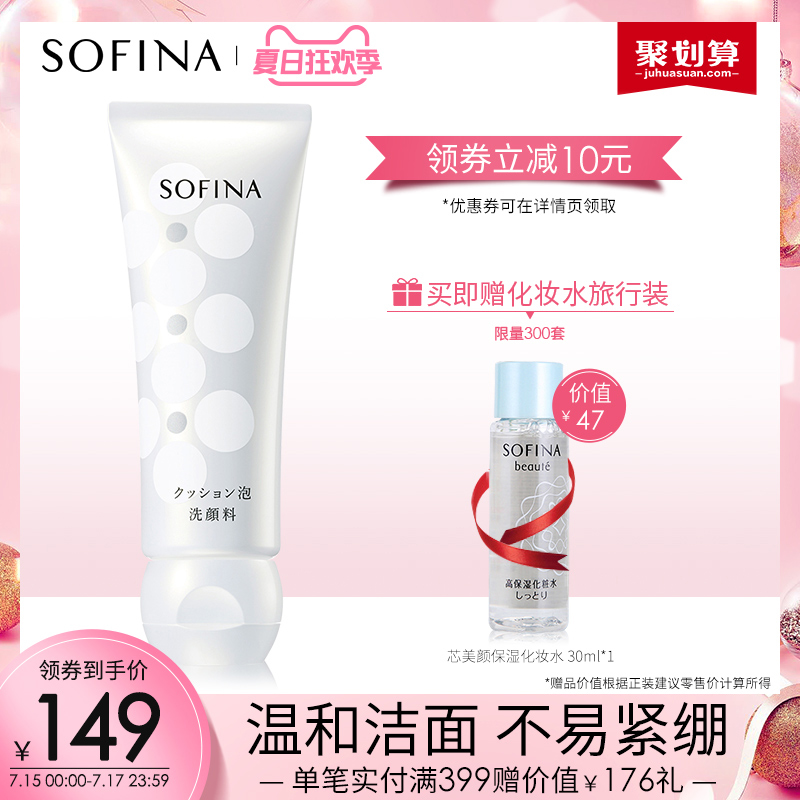 sofina蘇菲娜洗面奶男女保溼泡泡溫和泡沫潔面乳清潔日本