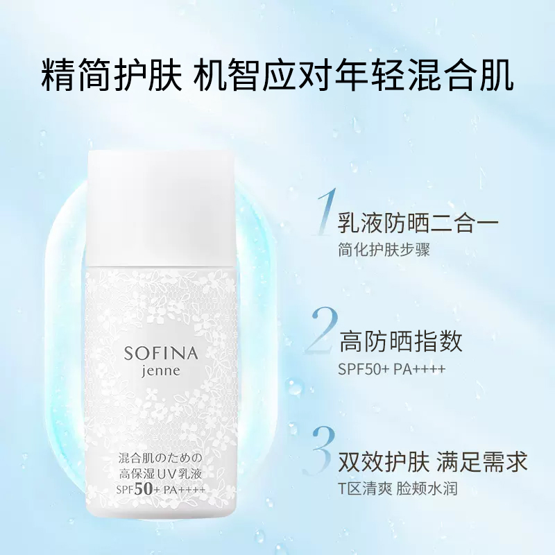 SOFINA苏菲娜白蕾丝防晒霜面部清爽防晒乳液二合一SPF50+不易黏腻