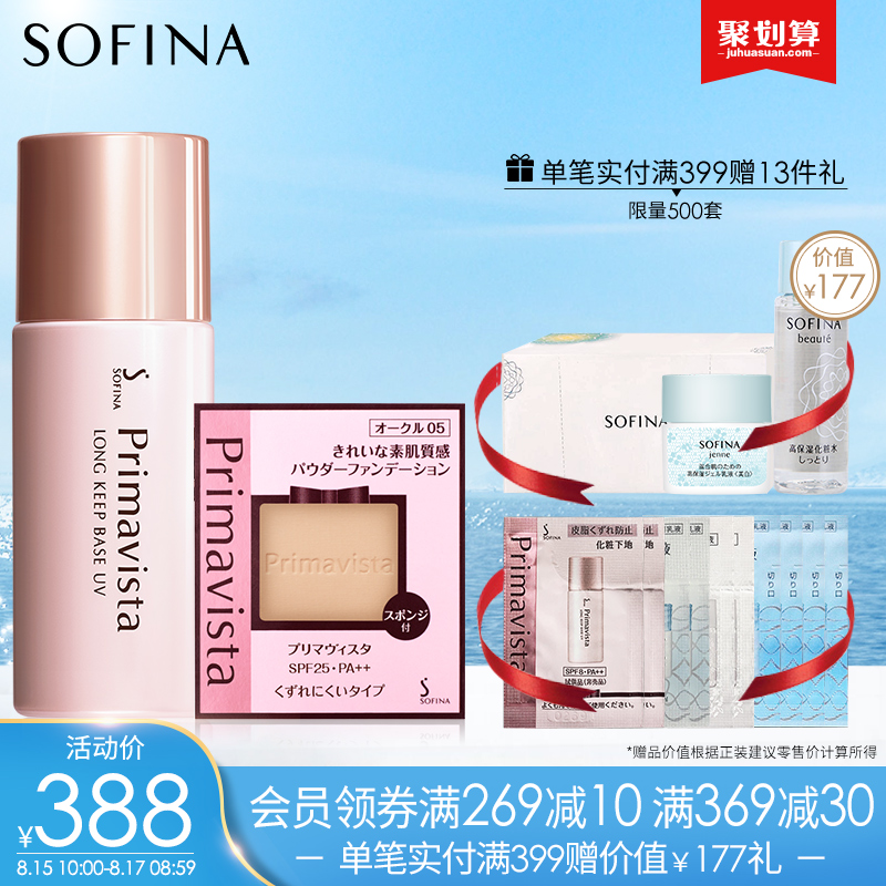 sofina蘇菲娜妝前乳映美煥採控油隔離霜女+輕盈遮瑕持妝粉餅日本