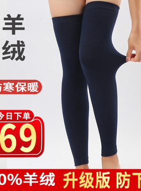 羊绒护膝袜套过膝保暖老寒腿男女秋冬羊毛加厚护腿长款防寒防下滑