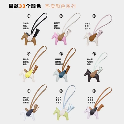 Подходит для Hermes Bag Bag Pony Penne Pegasus Vishing Coremer Original Leather H Home Rodeo Keychain автомобиль интерьер