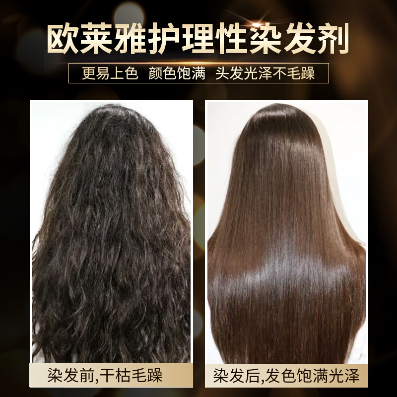 龙祺化妆品专营店欧莱雅染发剂流行色纯黑茶色染发膏植物自己在家染天然遮白发0