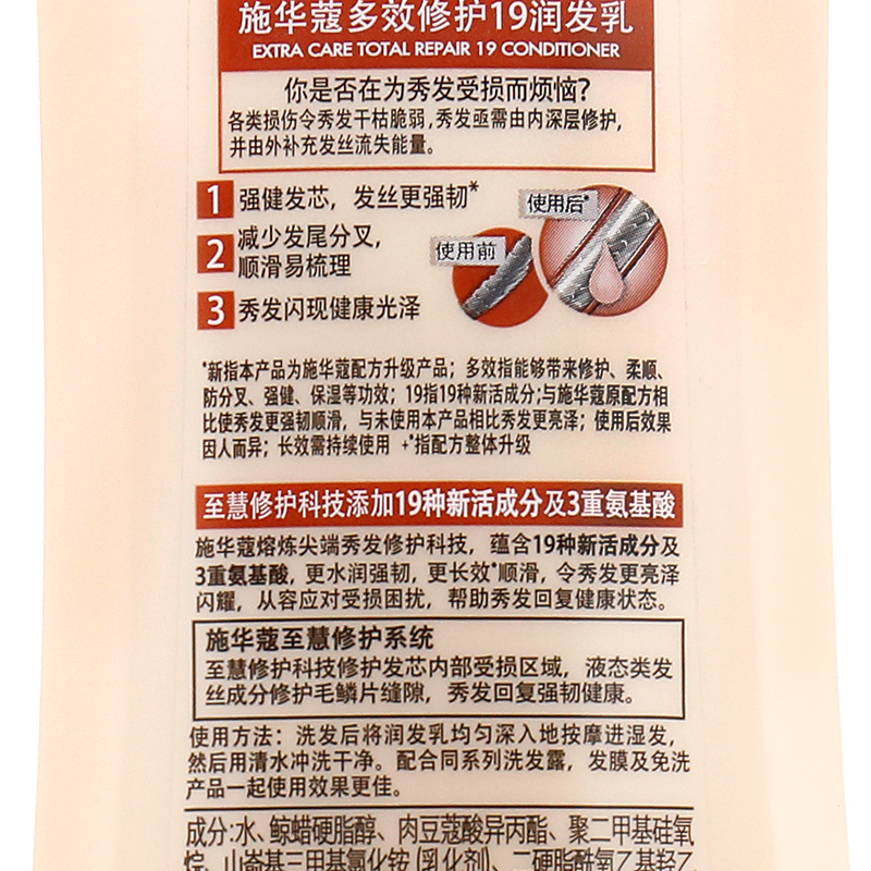 龙祺化妆品专营店施华蔻多效修护19护发素润发乳发膜倒膜400ml 烫发染发受损发质3