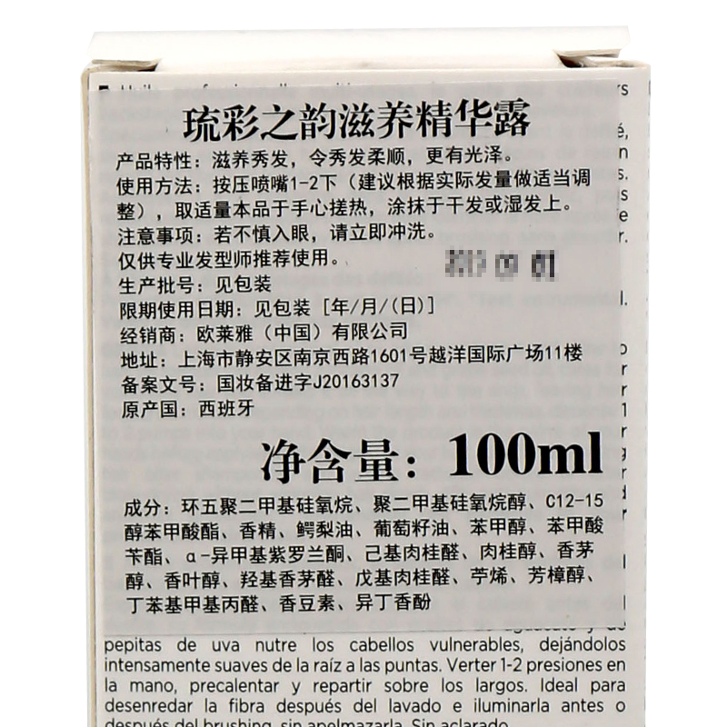 龙祺化妆品专营店欧莱雅琉彩之韵护发精油柔顺头发护卷女修复烫染受损干枯发防毛躁1