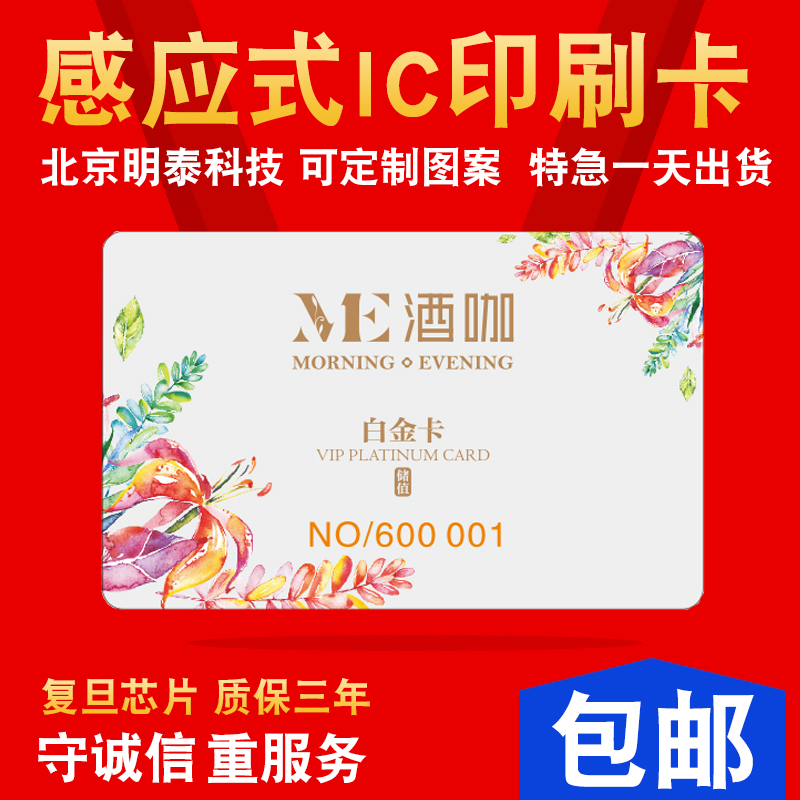 IC卡定制IC会员卡制作IC卡印刷ID卡定制复旦M1芯片卡ID门禁卡感应卡定做 - 图0