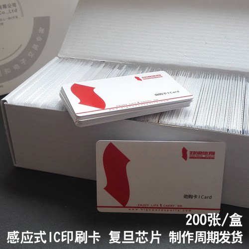 IC卡定制IC会员卡制作IC卡印刷ID卡定制复旦M1芯片卡ID门禁卡 - 图2