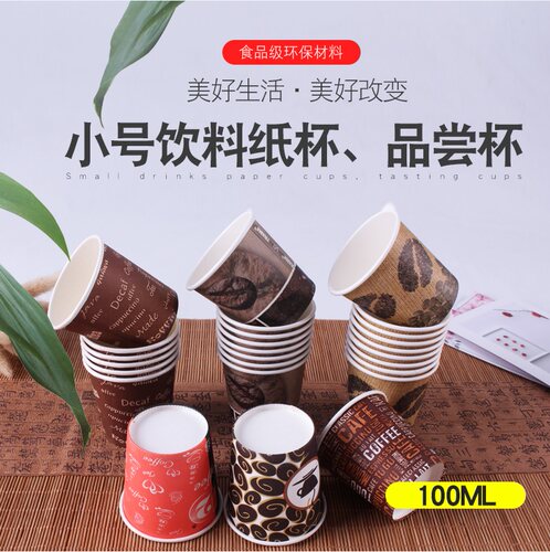 100ml一次性4oz盎司小号纸杯加厚品尝试饮杯试吃杯子定制logo试喝 - 图0