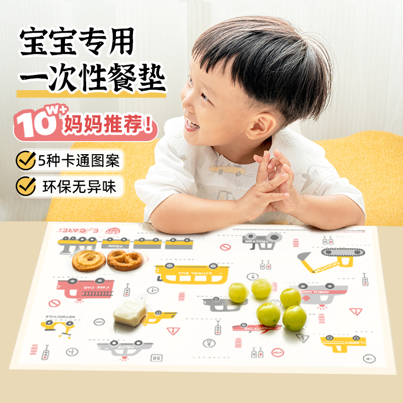【天猫U先】易优家一次性餐垫婴儿童桌布外出防水防油餐桌垫20条